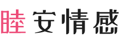 安徽安庆女性情感咨询
